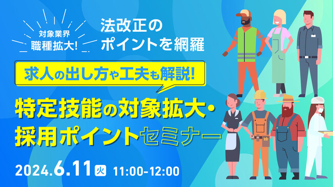 【採用担当者向け】若手海外人材の採用で労働力不足解消へ！法改正の状況や成功事例をもとに、最新情報やポイントをセミナーで解説｜天職市場（キャムコムグループ）