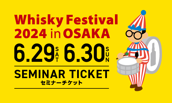 豪華講師陣によるテイスティングセミナー詳細発表！ウイスキー・ジンなどの大規模試飲イベント「ウイスキーフェスティバル2024 in 大阪」
