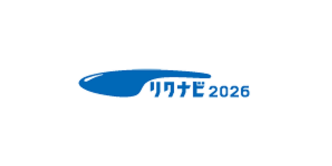 より自分らしい将来設計のために「就業体験の機会」を 『リクナビ2026』6月1日（土）よりインターンシップ＆キャリアのエントリー受付開始！
