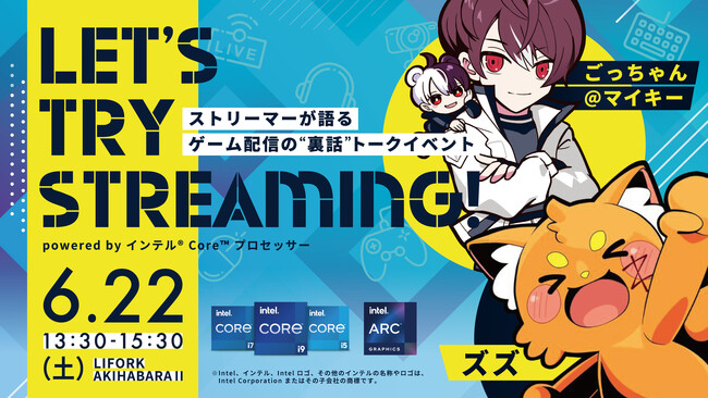 インテル(R) Core(TM) プロセッサー&インテル(R) Arc(TM) グラフィックスでLET’S TRY STREAMING！注目のストリーマー ごっちゃん@マイキー、ズズが “配信の魅力” を語るイベント開催