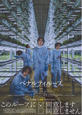 『ペナルティループ』Blu-ray&DVD 9/4(水)発売決定!
