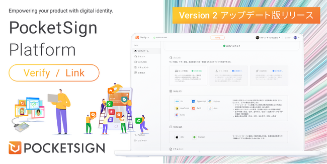 公的個人認証サービス総合プラットフォームサイト「PocketSign Platform」の “Verison2” をリリース、さらに新サービス「PocketSign Link」を公開しました。