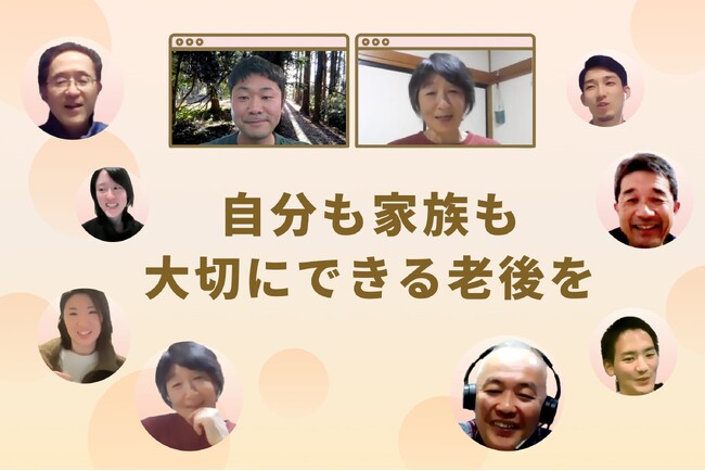 大事な話題こそ、家族だけで”向き合わなくていい”。「オヤシルインタビュー」で親の人生を理解し、自分も家族も大切にする老後を迎えられる社会へ！2024年5月会社設立。
