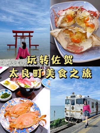 佐賀県・太良町は中国・香港観光客の人気が拡大中！日本在住【人気インフルエンサー】を招請し魅力をPR！【林萍在日本】／【風信子與旦那・日本生活及旅行】