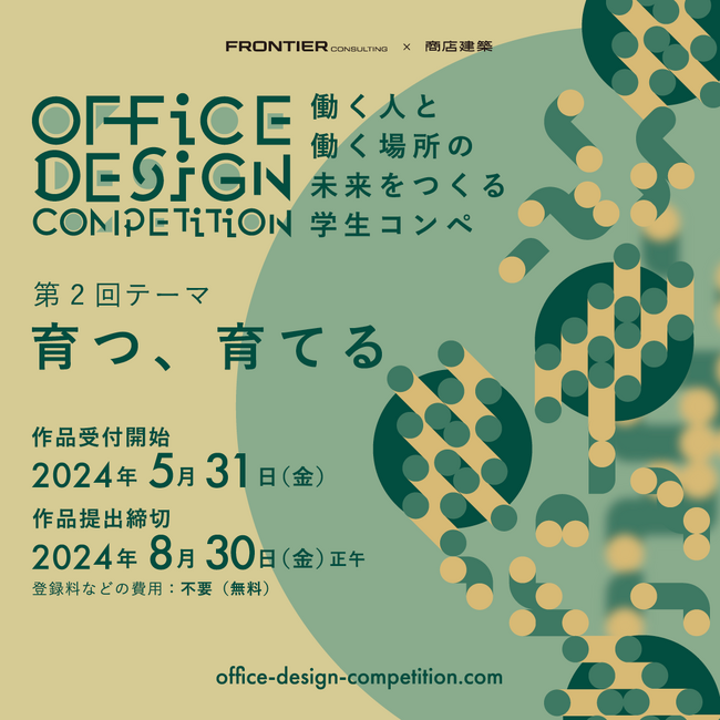 学生向け設計コンテスト「OFFICE DESIGN COMPETITION」の第2回を開催