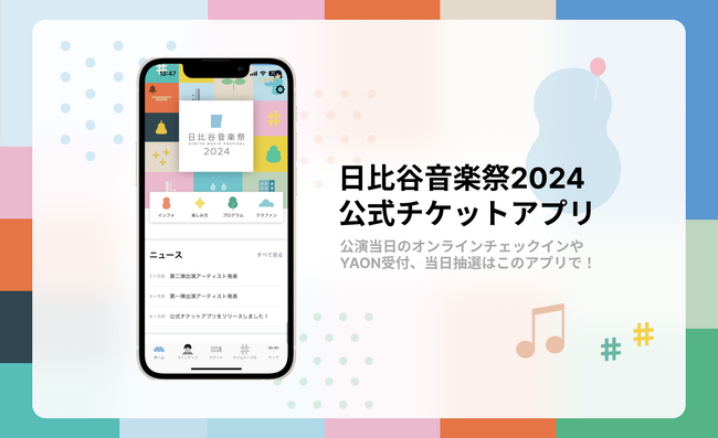 電子チケット事業のTixplusが、「日比谷音楽祭2024」にてチケプラSDKを導入した公式チケットアプリをリリース！