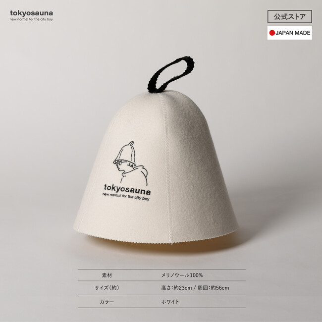 【tokyosauna】一度は体験してみたい最高級サウナハットの抽選販売が開始！