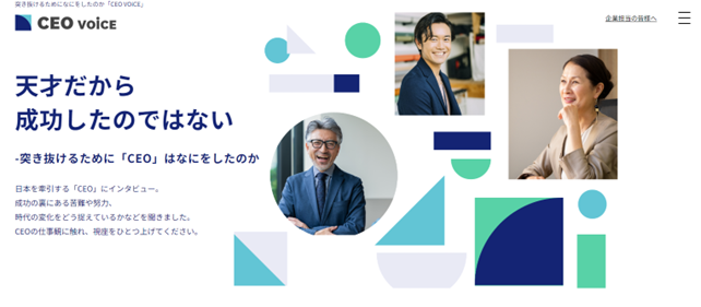 Zenken、新インタビューメディア「CEO VOiCE」を公開