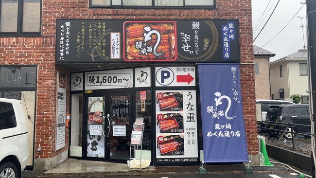 家族でお腹いっぱい食べられると人気の鰻専門店鰻の成瀬　龍ヶ崎ぬく森通り店6月1日オープン
