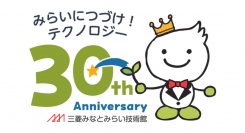 三菱みなとみらい技術館、開館30周年！6/1(土)、2(日)は来館者全員にオリジナルマグネットを配布