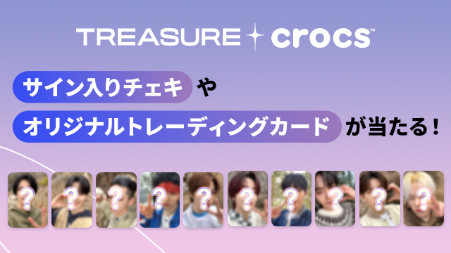 Crocs(TM)︎と”TREASURE”によるキャンペーン第2弾が、2024年6月1日（土）よりスタート