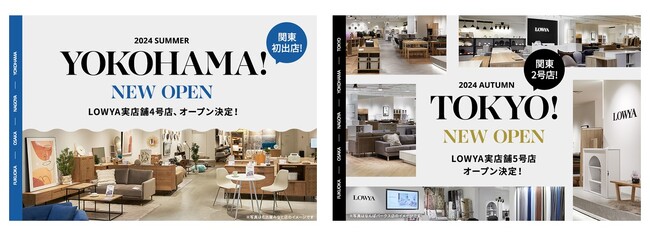 【関東進出】ブランド誕生20年の節目に、ついに関東初上陸！2024年夏・横浜、秋・東京にLOWYAの実店舗がいよいよオープン
