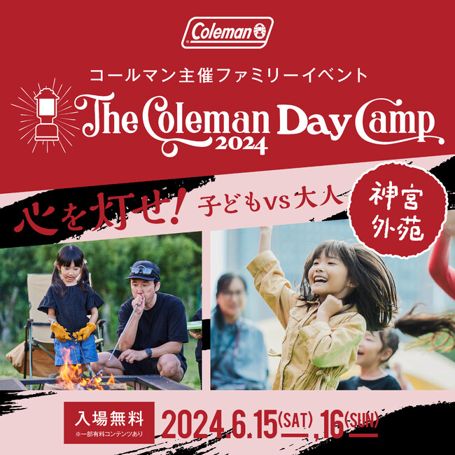 スマートプロジェクターブランドXGIMI 、TVerと共同で都市型屋外イベント「The Coleman Day Camp 2024」FQ JAPANコラボエリアへブース出展決定