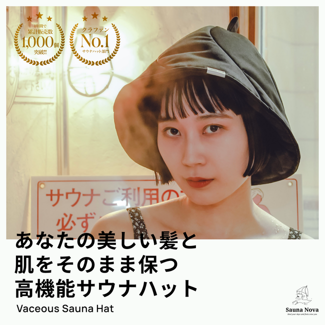 業界第注目の人気サウナブランド「Sauna Nova」が新商品をリリース。サウナ施設とのコラボ企画もスタート。新規のコラボ施設も募集中！
