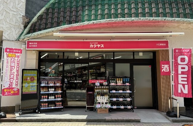 「1 本から、ピンポーン！」のカクヤス、『なんでも酒やカクヤス』埼玉県2店舗目となる、川口駅前店を５月31日（金）にオープン！
