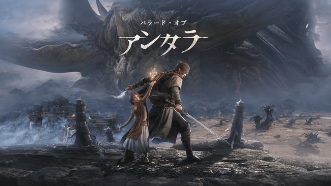 Infold Gamesが完全新作アクションRPG『バラード・オブ・アンタラ』を発表！この新たな世界を探検する旅は2025年に始まる！ファーストトレーラーも公開中！