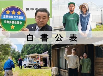 令和5年度食料・農業・農村白書を本日公表