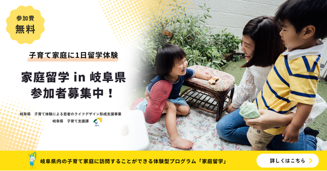 manma、岐阜県「子育て体験による若者のライフデザイン形成支援事業」の運営を開始