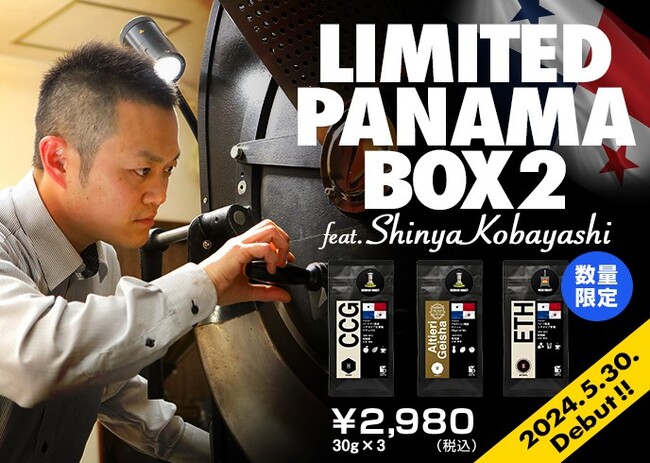 パナマコーヒー焙煎チャンピオン 小林伸也焙煎士が名門アルティエリ ゲイシャを焙煎!! CROWD ROASTERより、コーヒーセット発売