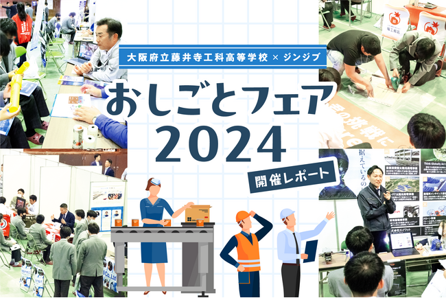 工業高校でおしごと体験、就活を控える3年生へ職業体験会を開催しました