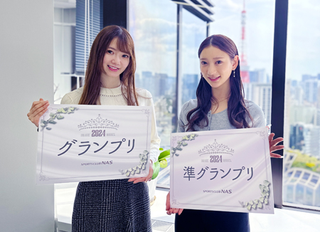 「2024 スポーツクラブNASイメージモデル」が6月1日より活動開始（ニュースリリース）