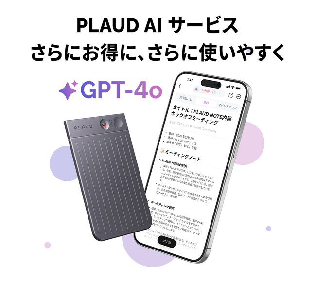 AIボイスレコーダーPLAUD NOTE(プラウドノート)に、さらにお得な新プラン制度導入