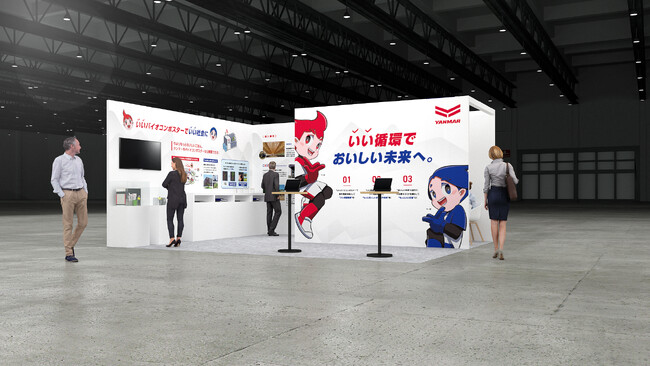 資源循環化・GHG排出ネガティブに貢献するソリューションを「FOOMA JAPAN 2024」に出展