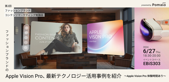 【 6/27(木) 開催 】ファッションブランドの最新テクノロジー活用事例を紹介！ 第2回コンテンツマーケティング勉強会を開催。