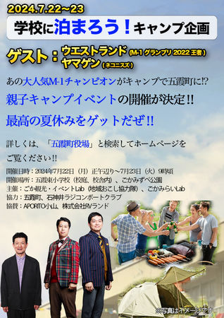 【茨城県五霞町】空き小学校を使った夏休み親子キャンプ 6月1日(土)から一般参加者募集受付スタート