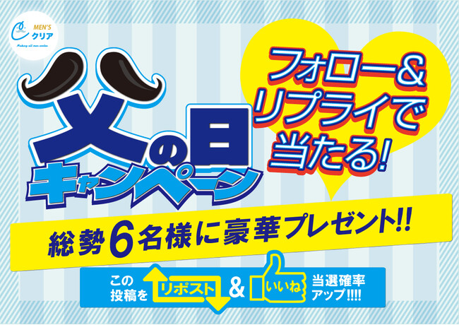 メンズ脱毛サロン【メンズクリア】は、最大5,000円分のAmazonギフト券が当たる「父の日キャンペーン2024」を開催！