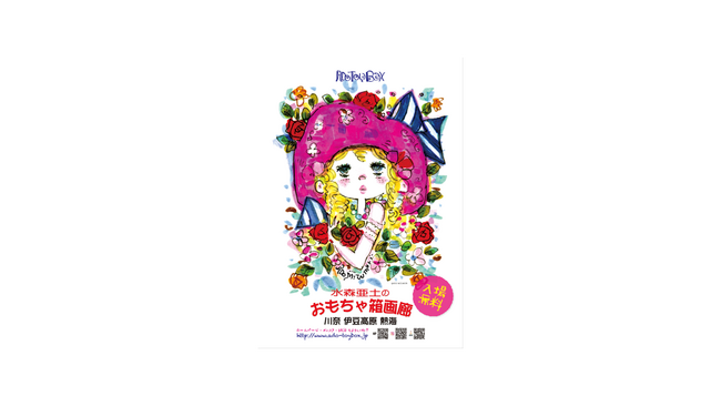 埼玉・大宮に初出店！『水森亜土のおもちゃ箱画廊 POP UP SHOP in 大宮マルイ』開催！