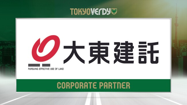 【東京ヴェルディ】大東建託株式会社との新規オフィシャルパートナー契約締結のお知らせ