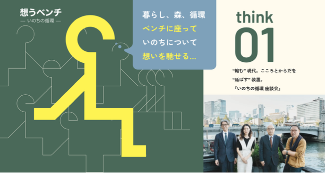 大阪・関西万博CDC 選定「想うベンチーいのちの循環」プロジェクト本格始動。大阪府民ライターを6 月より募集開始。