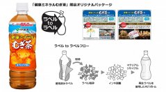 国内資源循環の実現に向けて、シュリンクラベルの水平リサイクル「ラベルtoラベル」の実証実験を実施