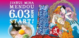 【一風堂コラボ】女性店主のラーメンポップアップストア 「人類みな麺道」 
6/3（月）～ 佐賀の 「らーめん げんこつ」 が大阪初進出！