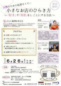 女性のための起業セミナーを開催