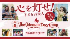 TVer、XGIMIと共同で都市型屋外イベント「The Coleman Day Camp 2024」FQ JAPANコラボエリアへブース出展