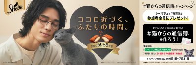 参加者全員に愛猫からの通信簿が届く！漫画家描き下ろしの愛猫イラストも抽選で当たる
シーバ(R) デュオ(TM)「#猫からの通信簿 キャンペーン」を実施
