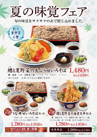 揚げたて天ぷらの「あげてんや」名古屋イオンモール大高店 6/1（土）より夏の味覚フェアを開催