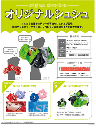 P・O・Pホールディングス、新登場！オリジナルシュシュで応援しよう！