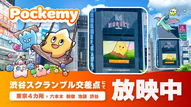 web3アニメプロジェクト「ポケミー」予告編が東京4ヶ所の大型ビジョンで放映開始