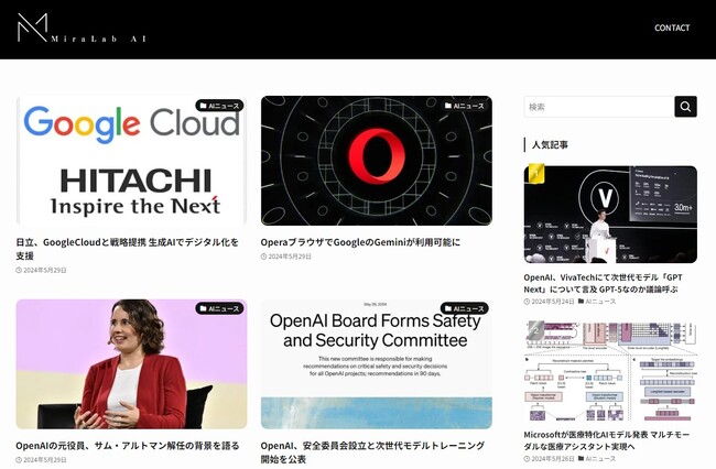 最先端AI専門メディア「MiralabAI」の運営を開始しました