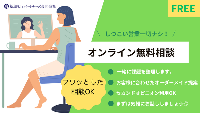 回収できない「売掛金」のお悩み、オンライン相談限定で無料受付中！