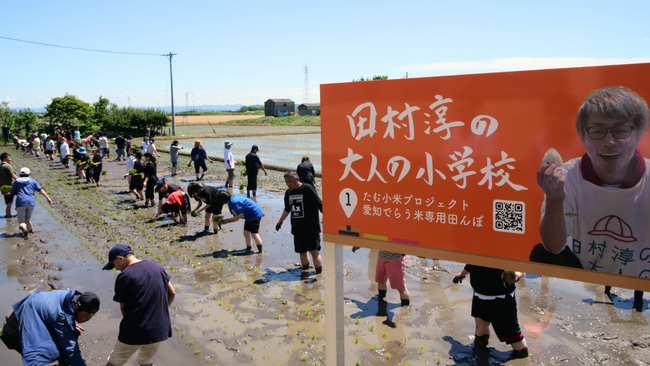 田村淳のオンラインサロン「田村淳の大人の小学校」で、今年で4年目となる田植えを実施。食農教育の一貫としてお米づくりプロジェクトを開始。
