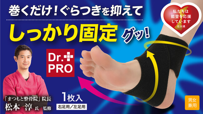 【マクアケ新プロジェクト】はいて巻くだけ簡単装着！足首をしっかり固定！ぐらつきを抑えてスイスイ歩ける♪