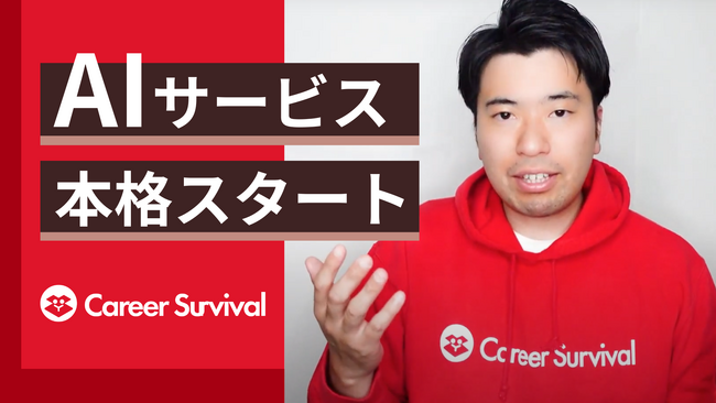 キャリアサバイバル、製造業の人手不足解消に向けAIサービス開発を本格スタート
