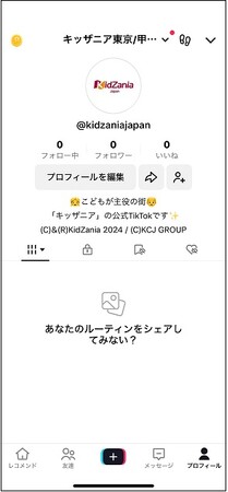 キッザニア公式TikTokアカウントを開設