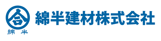征矢野建材 綿半建材へ生まれ変わります