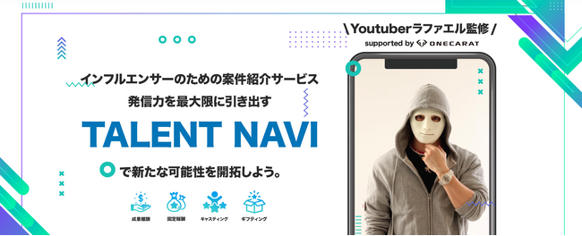 【ラファエル監修】企業案件紹介サービス「TALENT NAVI」登録インフルエンサーの総フォロワー数が8,000万人を突破！年内1億人到達の見込み！