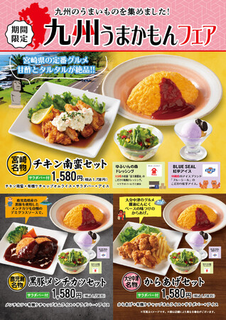 “ふわとろオムライス”「おむらいす亭（炭火レストラン店舗）」6/1（土）より「九州うまかもんフェア」開催